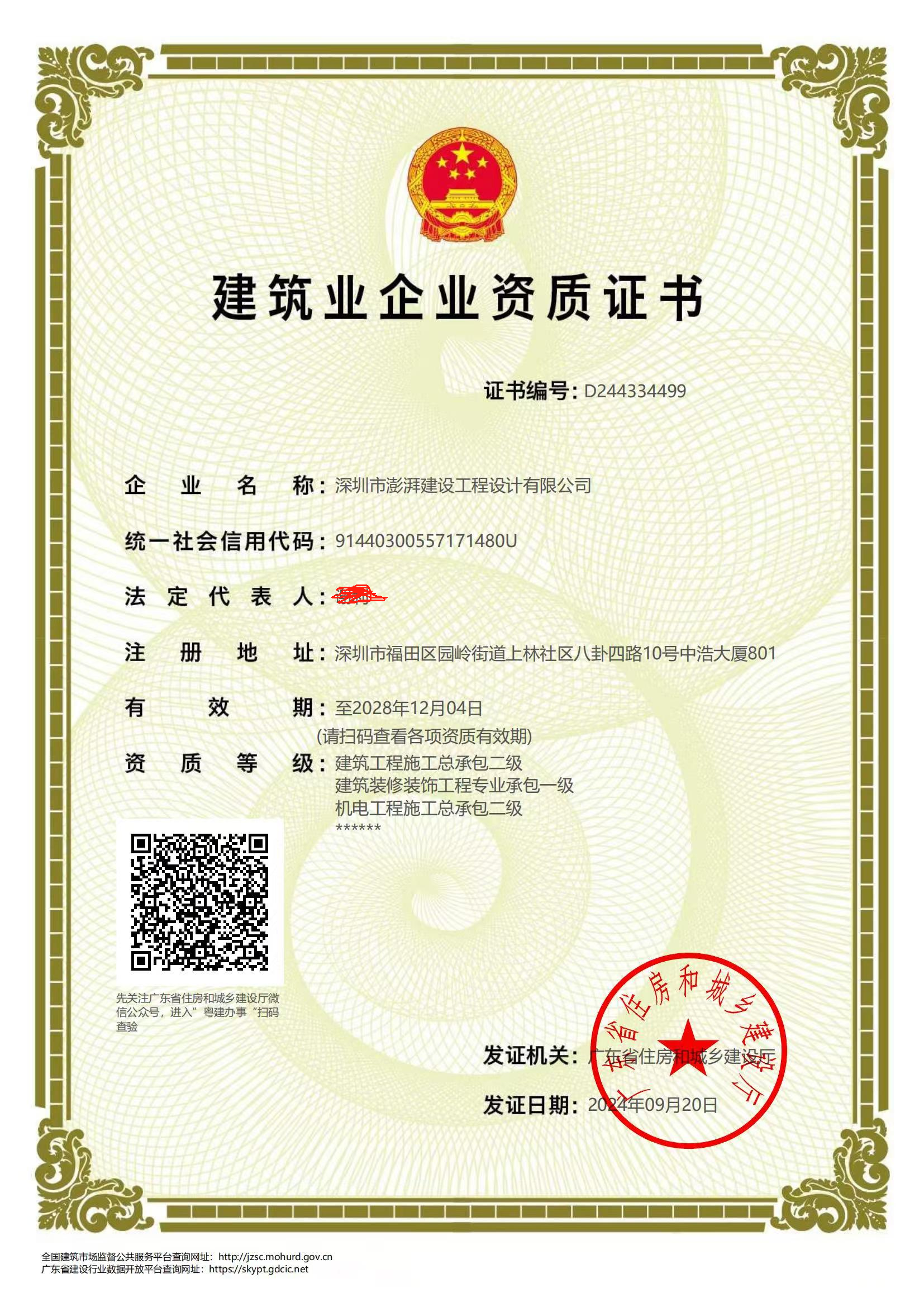 熱烈慶祝澎湃建設(shè)資質(zhì)升級(jí)建筑總包二級(jí)，機(jī)電總包二級(jí)